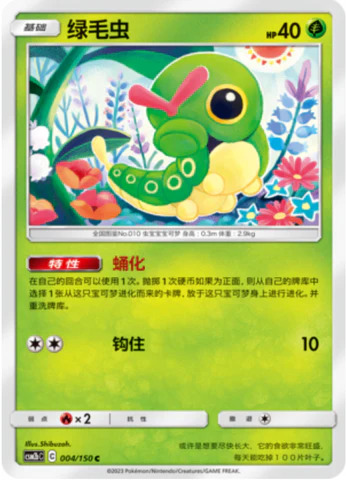 キャタピー
